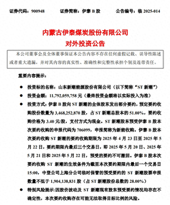 金港赢配资 煤炭巨头伊泰B股发起百亿要约！非社会公众股比例最高将超过90% 两虎相争会终止ST新潮的上市地位吗？