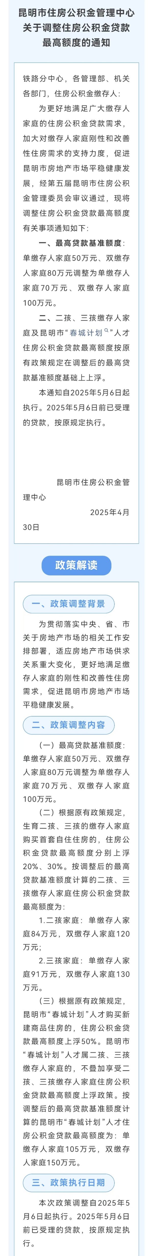 富明证券 昆明上调住房公积金贷款最高额度