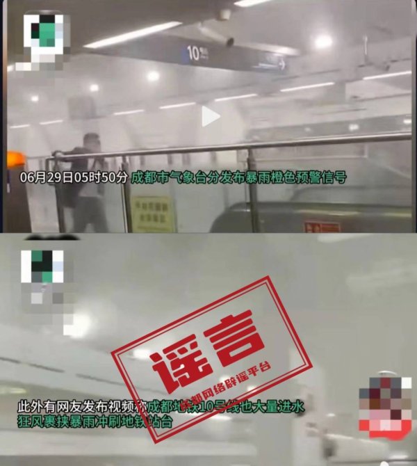 捷希缘 狂风暴雨致成都地铁大量进水？官方回应