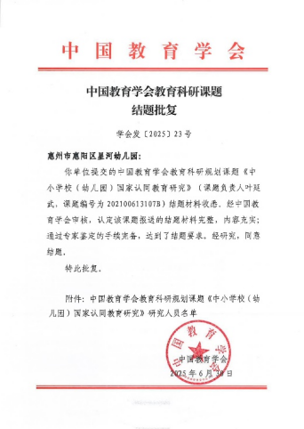 升鸿网 星河教育国家级课题结硕果